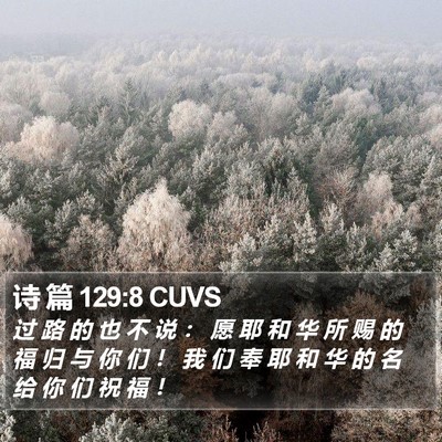 诗 篇 129:8 CUVS Bible Verse Image