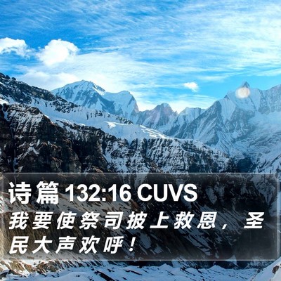 诗 篇 132:16 CUVS Bible Verse Image