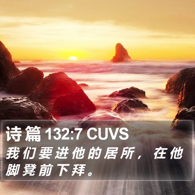 诗 篇 132:7 CUVS Bible Verse Image