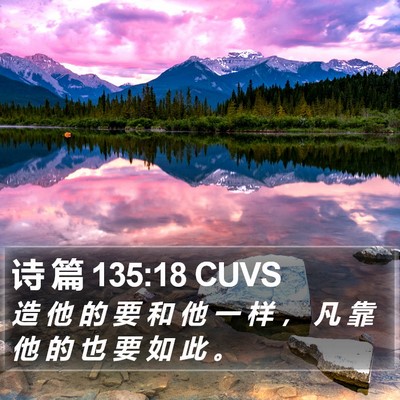 诗 篇 135:18 CUVS Bible Verse Image