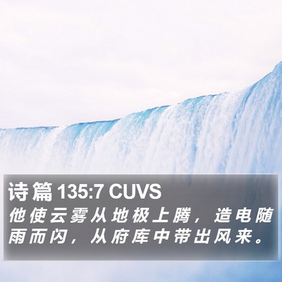 诗 篇 135:7 CUVS Bible Verse Image