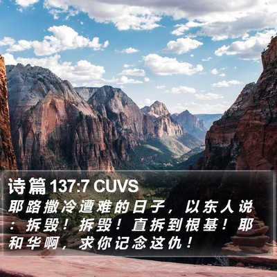 诗 篇 137:7 CUVS Bible Verse Image