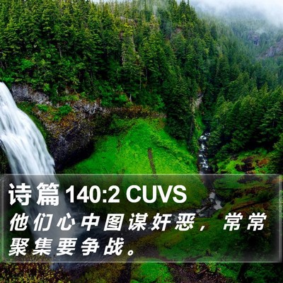 诗 篇 140:2 CUVS Bible Verse Image