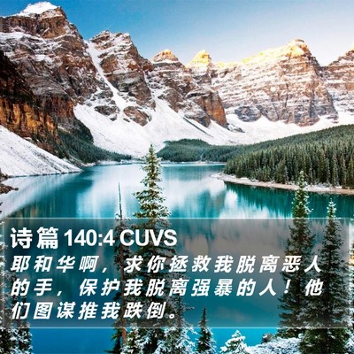 诗 篇 140:4 CUVS Bible Verse Image