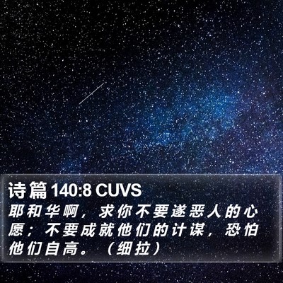 诗 篇 140:8 CUVS Bible Verse Image