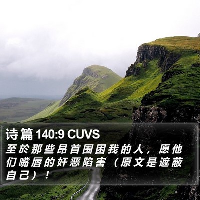 诗 篇 140:9 CUVS Bible Verse Image