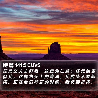 诗 篇 141:5 CUVS Bible Verse Image