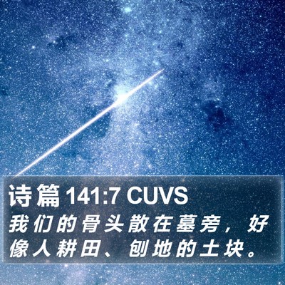 诗 篇 141:7 CUVS Bible Verse Image