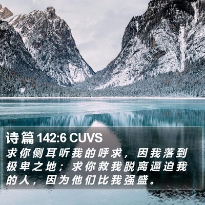 诗 篇 142:6 CUVS Bible Verse Image