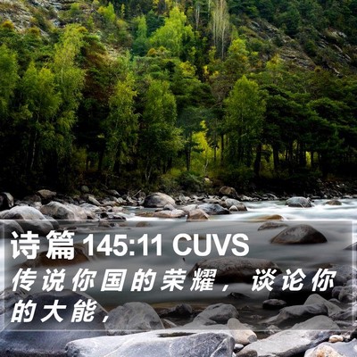 诗 篇 145:11 CUVS Bible Verse Image