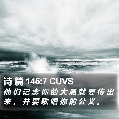 诗 篇 145:7 CUVS Bible Verse Image