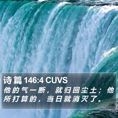 诗 篇 146:4 CUVS Bible Verse Image