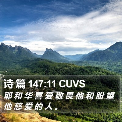 诗 篇 147:11 CUVS Bible Verse Image