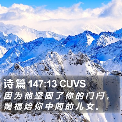 诗 篇 147:13 CUVS Bible Verse Image