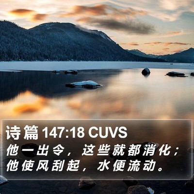 诗 篇 147:18 CUVS Bible Verse Image