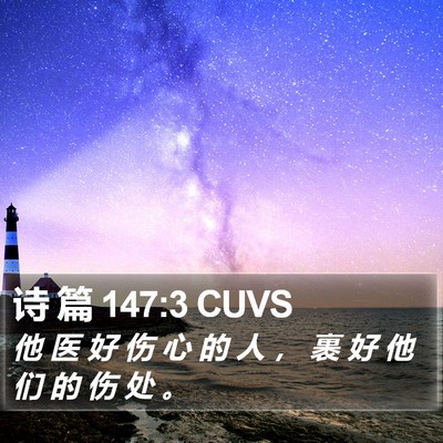 诗 篇 147:3 CUVS Bible Verse Image