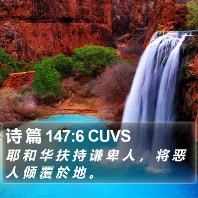 诗 篇 147:6 CUVS Bible Verse Image