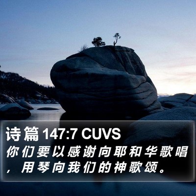 诗 篇 147:7 CUVS Bible Verse Image