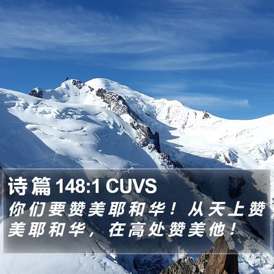 诗 篇 148:1 CUVS Bible Verse Image