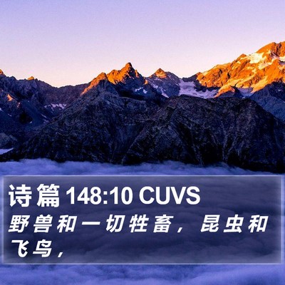诗 篇 148:10 CUVS Bible Verse Image