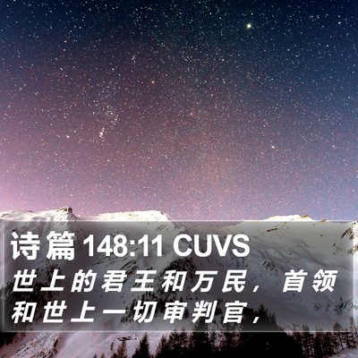 诗 篇 148:11 CUVS Bible Verse Image