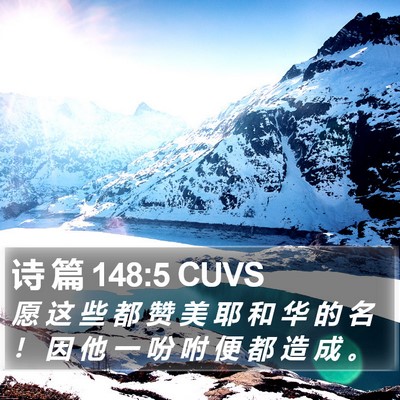 诗 篇 148:5 CUVS Bible Verse Image
