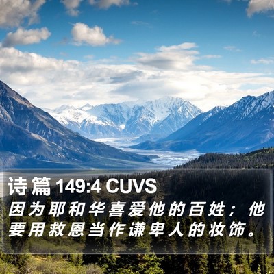 诗 篇 149:4 CUVS Bible Verse Image