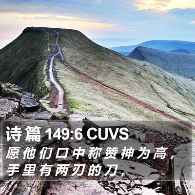 诗 篇 149:6 CUVS Bible Verse Image