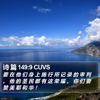 诗 篇 149:9 CUVS Bible Verse Image