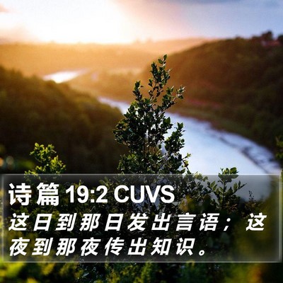 诗 篇 19:2 CUVS Bible Verse Image