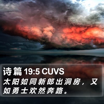 诗 篇 19:5 CUVS Bible Verse Image