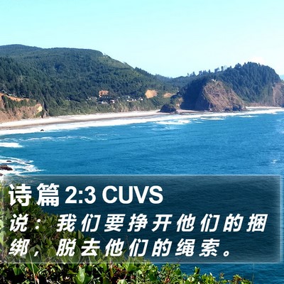 诗 篇 2:3 CUVS Bible Verse Image