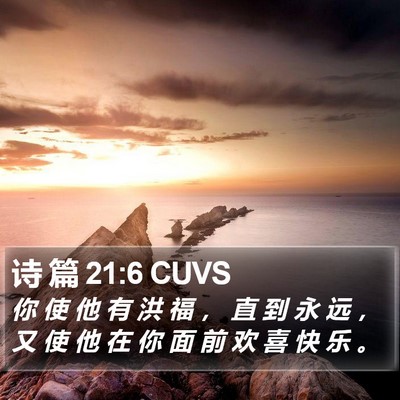 诗 篇 21:6 CUVS Bible Verse Image