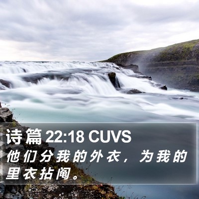 诗 篇 22:18 CUVS Bible Verse Image