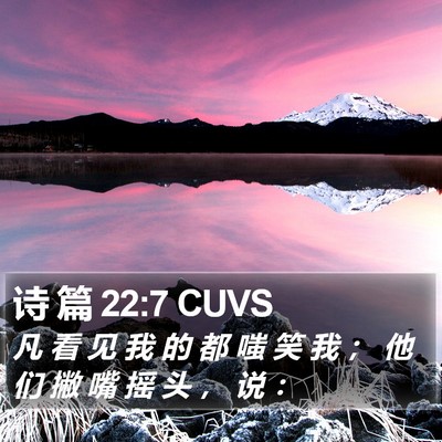 诗 篇 22:7 CUVS Bible Verse Image