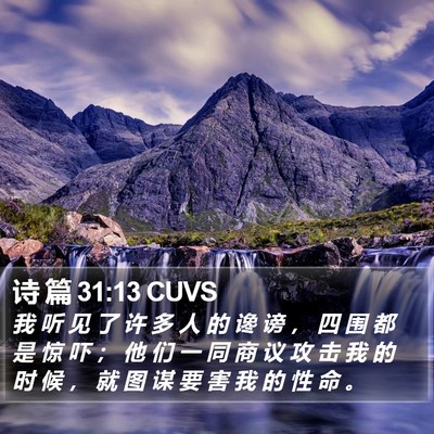 诗 篇 31:13 CUVS Bible Verse Image