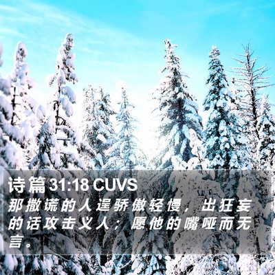 诗 篇 31:18 CUVS Bible Verse Image