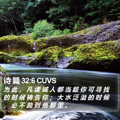 诗 篇 32:6 CUVS Bible Verse Image