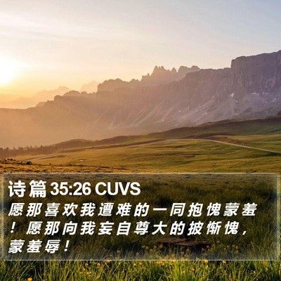 诗 篇 35:26 CUVS Bible Verse Image