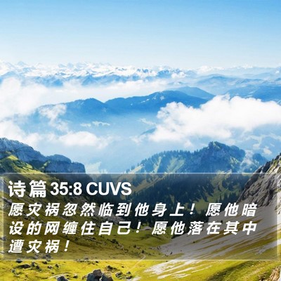 诗 篇 35:8 CUVS Bible Verse Image