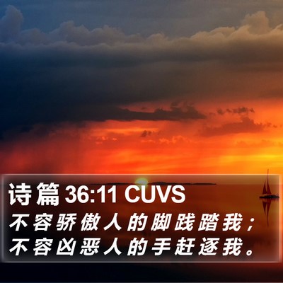 诗 篇 36:11 CUVS Bible Verse Image