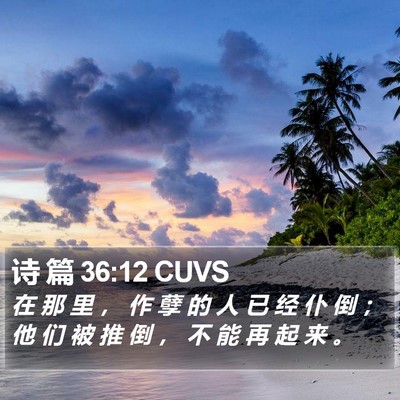 诗 篇 36:12 CUVS Bible Verse Image