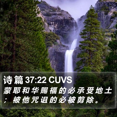 诗 篇 37:22 CUVS Bible Verse Image