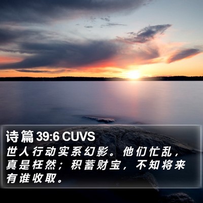 诗 篇 39:6 CUVS Bible Verse Image