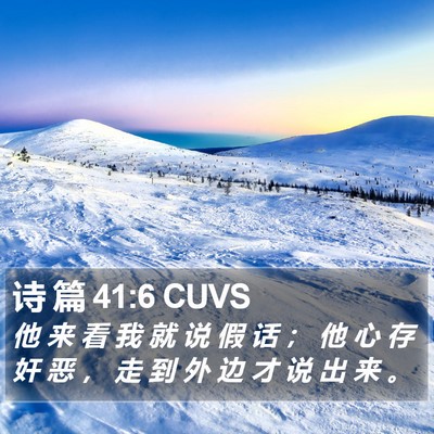 诗 篇 41:6 CUVS Bible Verse Image