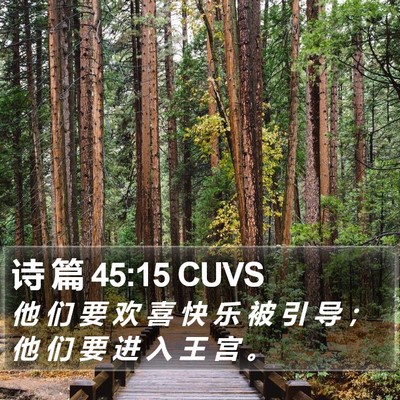 诗 篇 45:15 CUVS Bible Verse Image