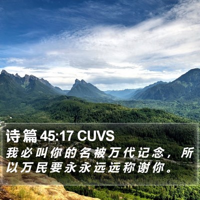 诗 篇 45:17 CUVS Bible Verse Image
