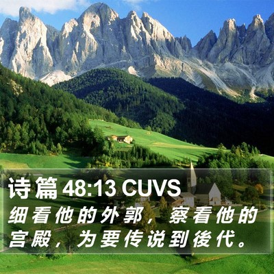 诗 篇 48:13 CUVS Bible Verse Image