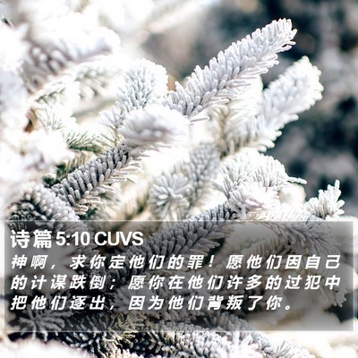 诗 篇 5:10 CUVS Bible Verse Image