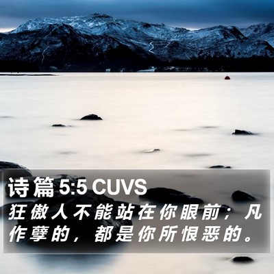 诗 篇 5:5 CUVS Bible Verse Image
